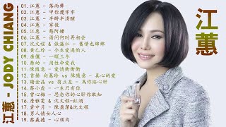 【江蕙 Jiang Hui】江蕙最好听的金曲  台湾最经典的歌曲  hokkien song 经典老歌排行榜前100首 史上最好听的100首歌曲  Taiwanese Songs [upl. by Meesak]