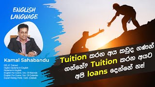 Tuition කරන අය කවුද ගණන් ගන්නේ Tuition කරන අයට අපි loans දෙන්නේ නෑ [upl. by Cyprio980]