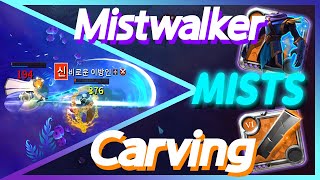 CARVING is best of the best in mists Part2  Albion online  MISTS 7 [upl. by Savanna827]