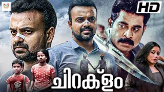 ചിറക്ളം  CHIRAKLAM Malayalam Full Movie  Kunchacko Boban Suraj Venjaramoodu Anumol [upl. by Mattson]