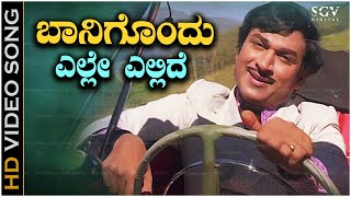 Baanigondu Elle Ellide Song  With Kannada Lyrics  Dr Rajkumar Super Hit Old Song [upl. by Khalid]