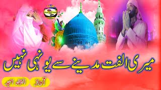 Best NaatMeri Ulfat Madine Se Yunhi Nahi NaatNew Naat 2023Insha AmjadIslamin Multy Studio [upl. by Charissa]