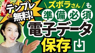 電子帳簿保存法をやってみた！インボイスの「スキャナ保存実践編」 [upl. by Horace]