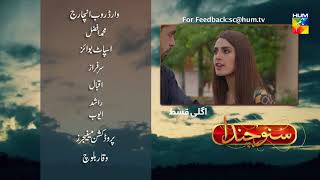 Suno Chanda Episode 5 Promo HUM TV Drama [upl. by Jevon]