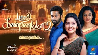 Bharathi Kannama S2 Promo  Exclusive Episodes on The Way [upl. by Auoh480]