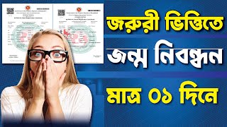 জন্ম নিবন্ধণ আবদেন করুনঅনলাইন আবদেন ২০২৪।birth certificate online apply 2024Bangla Tech Seba [upl. by Nnelg477]