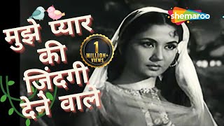 Mujhe Pyaar Ki Zindagi Dene Wale  Mohd Rafi Hit Songs  Asha Bhosle  Pyaar Ka Saagar 1961 [upl. by Oakley]