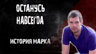 quotЭто изза тебяquotВыбор Марка ван Донгена [upl. by Nole]