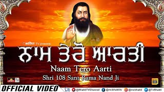 नाम तेरो आरती Full HD Version Naam Tero Aarti  Sant Ravidass Ji Shabad  108 Sant Rama Nand Ji [upl. by Midan]