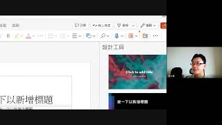 113年7月10日使用O365 PowerPoint線上版設計簡報 [upl. by Bria730]