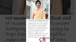 Pawan Kalyan on Temple Desecration 🔥  YCPs Role TempleControversy [upl. by Silvia]