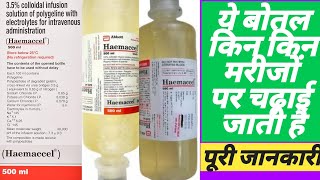 Haemaccel Bottle iv fluids ke composition uses dose side effects हेमेक्सिल बोतल को क्यों चडाते हैं [upl. by Omor5]