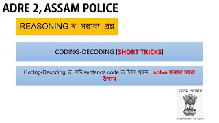 IMPORTANT REASONING CODINGDECODING QUESTIONS  ADRE 2  ASSAM POLICE [upl. by Gladdy]