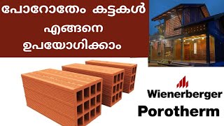 ചൂട് കുറയ്ക്കാം വീടൊരുക്കാം  porotherm bricks  bricks  wienerberger  claybricks [upl. by Oicnedif71]