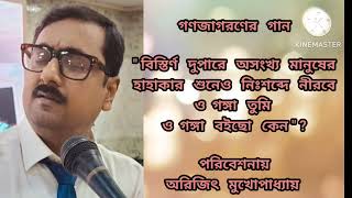 Bishtirno Dupare  Bhupen Hazarika  Live Cover  Arijit Mukherjee [upl. by Bud]