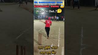 বলের সুইংটা দেখার মতো ছিল  EXCELLENT SWING cricket desicricket plasticballcricket [upl. by Lebama]