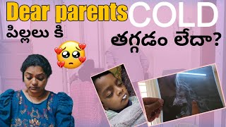 రొంప తగ్గకపోతే మామూలు cold కాదు😪 ఏమో plse dont neglect Our story Of ADENOIDS 🥺SURGERY పడుతోంది 🥺 [upl. by Artapoelc841]