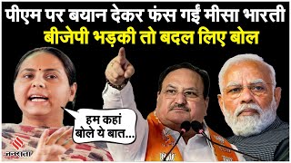 Lok Sabha Chunav 2024 PM Modi को जेल भेजने वाले बयान पर भड़की BJP तो Misa Bharti ने बदल लिए बोल [upl. by Cataldo]