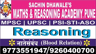 MPSCUPSC CSAT  PSI ASO STI  MATHS AND REASONING  नाते संबंधBlood Relation SACHIN DHAWALE SIR [upl. by Stringer]