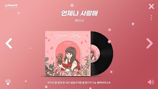 🌷 어디서 봄 냄새 안나요 달달구리한 봄 향기가 나는 봄 노래 모음  PLAYLIST [upl. by Scrivens]