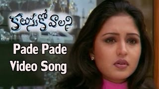 Kalusukovalani Movie  Pade Pade Video Song  Uday Kiran Pratyusha Gajala [upl. by Nolyat]