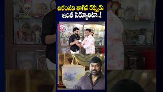 చిరంజీవి తాగిన కప్పుకు ఇంత సెక్యూరిటా  Mimicry Artist Shiva Reddy Home Tour  SumanTV [upl. by Eniarral952]