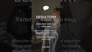 DESULTORY adj [upl. by Baelbeer]