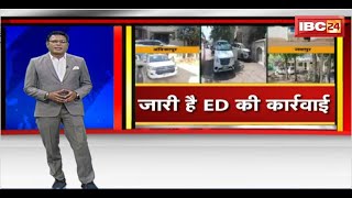 ED Action in Bhopal  Mahadev Satta App Case में बड़ी कार्रवाई। ED ने Girish Talreja को किया Arrest [upl. by Boggs]