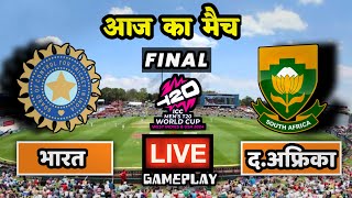 🔴LIVE  IND vs SA T20 WC Cricket Match Today  🔴Final  Cricket 24 Gameplay [upl. by Iroj635]