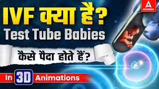 IVF क्या है  Test Tube Baby कैसे पैदा होता है  3D Animation [upl. by Lednahs]