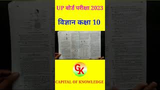 UP board Pariksha 2023 Science Avatar Vidya question bank 📚📚📖📖 [upl. by Zanlog]