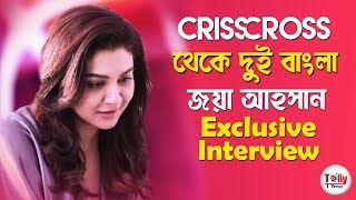 Crisscross থেকে দুই বাংলা  Exclusive Interview  Jaya Ahsan [upl. by Ahsiryt499]