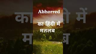 Abhorred  हिंदी amp English meaning Image as example youtube shorts shorts yt shorts [upl. by Powell]