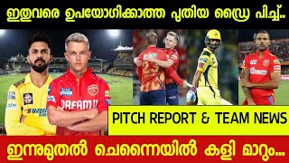 Csk vs Pbks Preview🔥 ചെന്നൈ കളി മാറ്റി ഇന്നുമുതൽ സ്ലോ ട്രാക്ക്🙄 2 ടീമിന്റെയും സാധ്യത XI [upl. by Suoicerp]