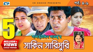 Shakin Sharishuri  Epi 0406  Mosharraf Karim  Chanchal  Aa Kha Mo Hasan  Bangla Comedy Natok [upl. by Eizdnil470]