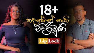 රෙද්දක් ඇඳගෙන මම කොහොමද මේවා ලියන්නේ  Saman Edirimuni  Yureshani Getaraluwa [upl. by Aklog472]