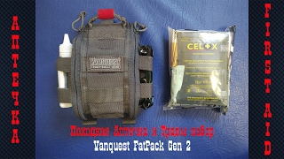 Походная Аптечка Vanquest FatPack и травм комплект  IFAK Vanquest FatPack  Trauma Kit [upl. by Irafat]