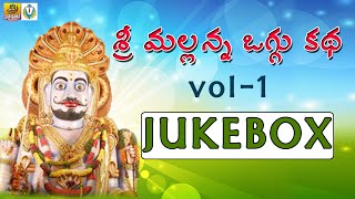 komuravelli Mallanna Oggu Katha Full Vol 19 By Oggu DarmaiahAnjaneyulu  Telangana Charitalu [upl. by Rogozen]