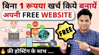 Without Money 🔥 How To Make A Free Website  Free Website Kaise Banaye  Free Hosting ke Saath [upl. by Roehm]