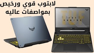 افضل لابتوب بسعر 1000 دولار 2020 [upl. by Valora]