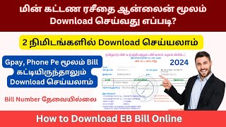 How to Download EB Bill Online Tamil  EB Bill Download Tamilnadu  CS Banking [upl. by Silohcin]