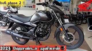 Honda Unicorn 2023 model review in tamil  bike review [upl. by Aromas]