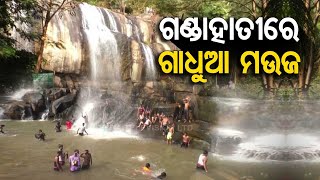 Gandahati waterfall in Paralakhemundi attracts tourists  Gajapati [upl. by Eneluqcaj]