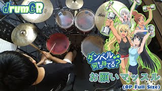 Dumbbell Nan Kilo Moteruダンベル何キロ持てる？ OP 「Onegai Muscleお願いマッスル」 Drum Cover [upl. by Arianna]