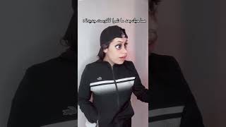 sahbek li chra Lacouste jdida اكسبلور dance comedy dahkin shortvideo shorts reels ترند hhh [upl. by Petulah]