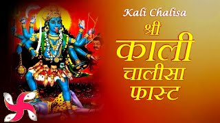 Kali Chalisa  Kali Mata Chalisa  Maa Kali  Mahakali Chalisa  Fast [upl. by Brigitte164]