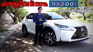 2015 Lexus NX 200t FSport Review By Square Car [upl. by Yennor]