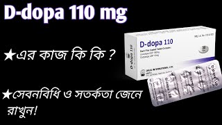 Ddopa 110 mg uses  Ddopa 110 mg bangla  medicine of parkinson  Ddopa 110 mg এর কাজ কি [upl. by Notlih]