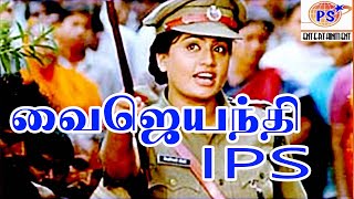 Vijayanthi IPS வைஜயந்தி IPS Full Tamil H D Movie VijayashantiVinodhArchana [upl. by Marcello450]