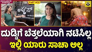 ಅಪ್ಪು ಸರ್ ಹೆಸರು ಇಟ್ಕೊಂಡು ಹಾಳ್ ಮಾಡ್ತಿಲ್ಲ  Tanisha Kuppanda  Appus 93 Kitchen  Pentagon Movie Song [upl. by Depoliti]